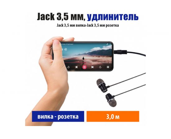 Кабель Belsis Jack 3.5 mm вилка - Jack 3.5 розетка, удлинитель, стерео-аудио, 3 м. BL1033 – изображение 7