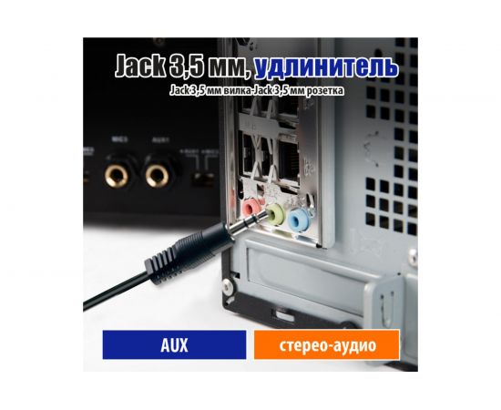 Кабель Belsis Jack 3.5 mm вилка - Jack 3.5 розетка, удлинитель, стерео-аудио, 3 м. BL1033 – изображение 8