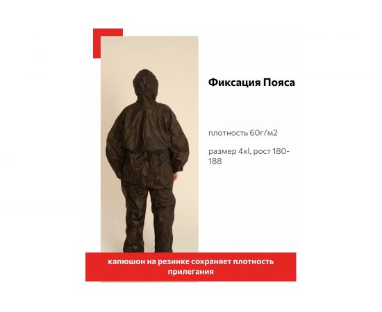 Защитный комбинезон для покоса травы Каспер чёрный, плотность 60 г/м2, размер 4XL/180-188 00003 – изображение 8
