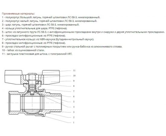 Шаровой кран VRT 1/2 вн/вн бабочка 528892 – изображение 9