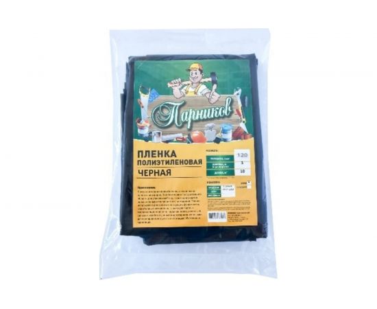 Чёрная пленка Парников 120 мкм 4630046424889 