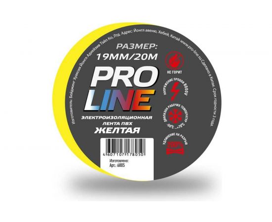 Изолента Pro line 0.15 мм 19/20 желтая 6805 