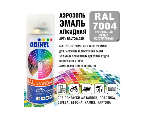 Аэрозоль эмаль алкидная ODIHEL RAL7004 Сигнальный серый полуматовый, 520 мл RAL7004ASM – изображение 2