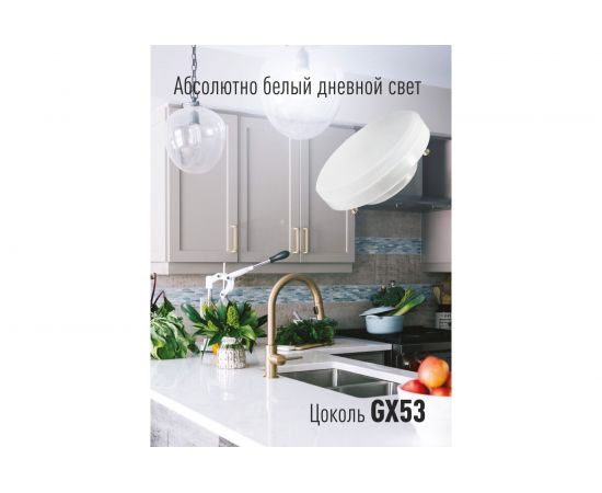 Светодиодная лампа КОСМОС LED 10Вт 220В GX53 6500K, Lksm_LED10wGX5365C – изображение 2