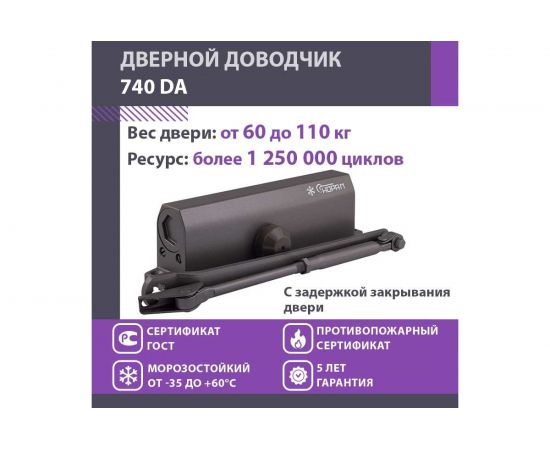 Дверной доводчик НОРА-М 740DA с задержкой закрывания (морозостойкий; от 60 до 110 кг; графит) 18410 – изображение 2