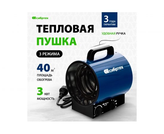 Тепловая пушка СИБРТЕХ ТВ-3М тепловентилятор, 230 В, 3 режима, вентилятор, 1500/3000 Вт 96437 – изображение 2