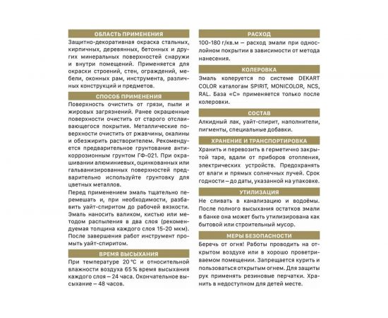 Эмаль универсальная алкидная полуматовая ЭКСПЕРТ белая 0,8 кг 30483 – изображение 3