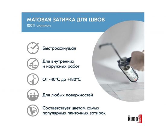 Герметик-затирка для швов KUDO HOME силиконовый санитарный, охра RAL 8001 KSK-169 – изображение 3