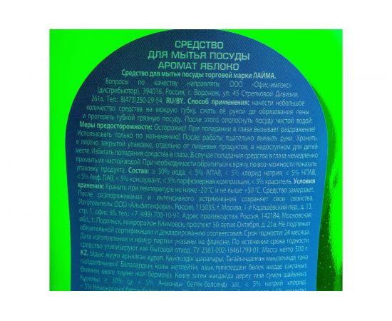 Средство для мытья посуды ЛАЙМА PROFESSIONAL Яблоко 604650 – изображение 3