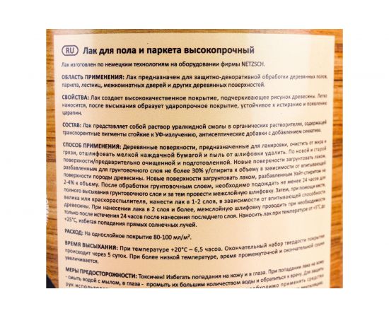 Лак для пола и паркета FARBITEX (высокопрочный; белый; 0.8 л) 4300009373 – изображение 3