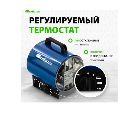 Тепловая пушка СИБРТЕХ ТВ-3М тепловентилятор, 230 В, 3 режима, вентилятор, 1500/3000 Вт 96437 – изображение 3