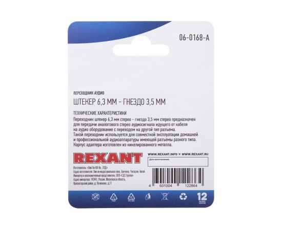Переходник аудио REXANT штекер 6,3 мм - 3,5мм гнездо стерео металл 06-0168-A – изображение 3