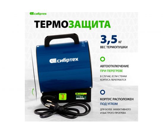 Тепловая пушка СИБРТЕХ ТВ-3М тепловентилятор, 230 В, 3 режима, вентилятор, 1500/3000 Вт 96437 – изображение 4
