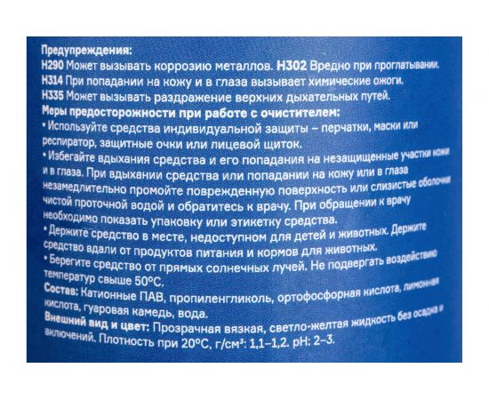 Очиститель нержавеющей стали ПТК INOX CLEAN 0,5 л 00000040114 – изображение 4
