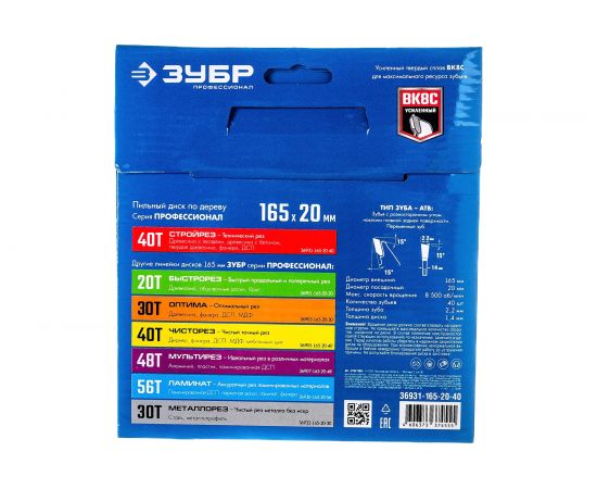 Диск пильный по строительной древесине ЗУБР Стройрез Профессионал 165х20 мм, 40Т 36931-165-20-40 – изображение 5