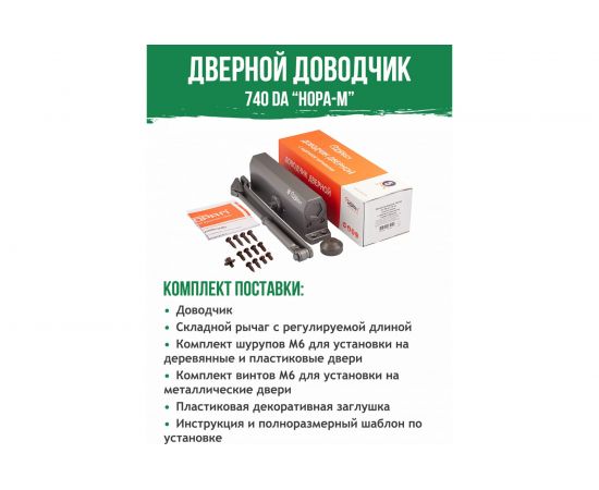 Дверной доводчик НОРА-М 740DA с задержкой закрывания (морозостойкий; от 60 до 110 кг; графит) 18410 – изображение 6