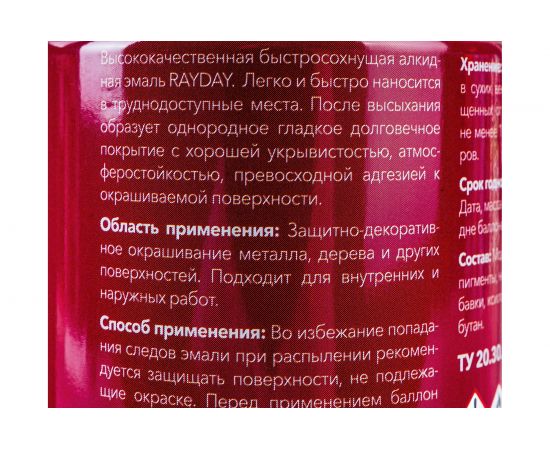 Алкидная аэрозольная краска RAYDAY Ral 7035 светло-серая, 520 мл Rd-046 223193 – изображение 7
