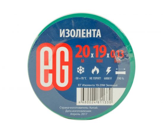 Изолента EG ЕГ 19-20 м зеленый 