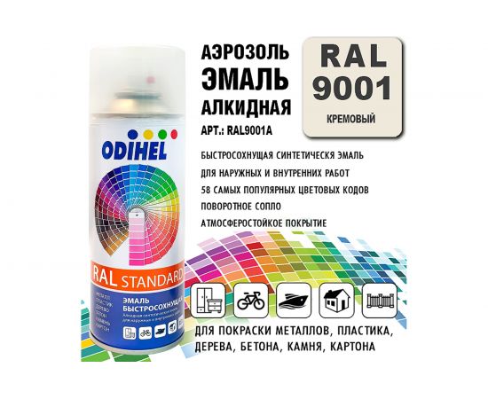 Алкидная аэрозольная эмаль ODIHEL RAL9001 кремовый, 520 мл RAL9001A – изображение 2