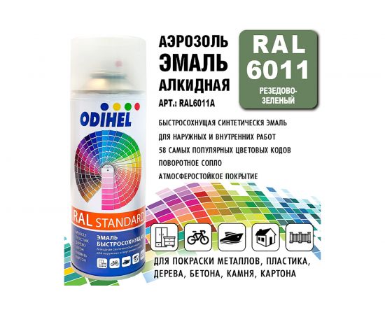 Алкидная аэрозольная эмаль ODIHEL RAL6011 резедово-зеленый, 520 мл RAL6011A – изображение 2