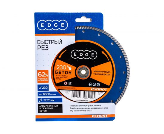 Диск алмазный Турбо по бетону (230х22.23 мм) EDGE by PATRIOT 811010002 – изображение 2