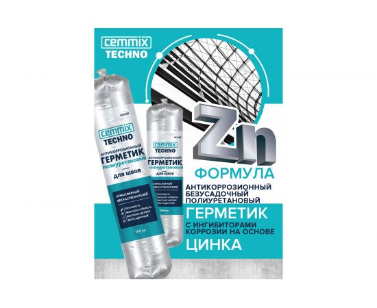 Полиуретановый герметик CEMMIX (антикоррозионный; черный; 600 мл) 84735754 – изображение 3