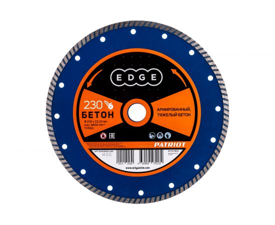 Диск алмазный Турбо по бетону (230х22.23 мм) EDGE by PATRIOT 811010002 – изображение 3