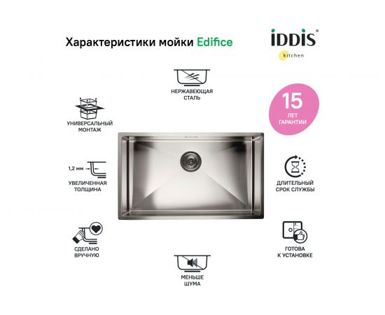 Мойка IDDIS Edifice нержавеющая сталь, универсального монтажа, сатин 210x440 EDI74S0i77 – изображение 3