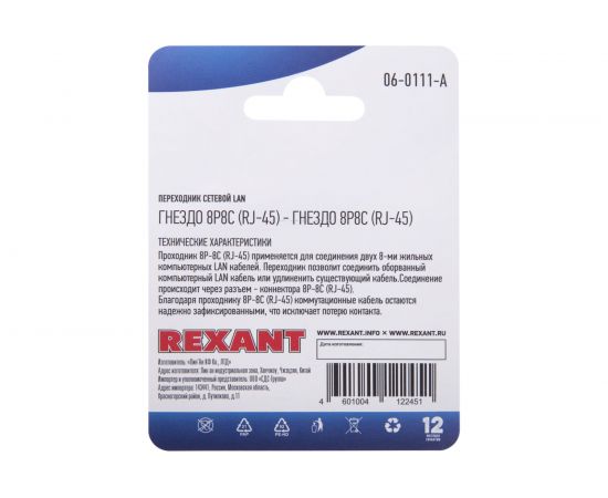 Сетевой переходник LAN REXANT гнездо RJ-45 (8Р8С) - гнездо RJ-45 (8Р8С) 06-0111-A – изображение 3