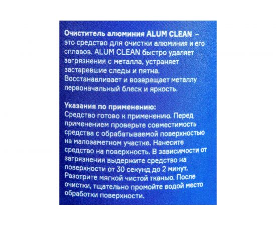 Очиститель алюминия ПТК ALUM CLEAN 0,5 л 00000040116 – изображение 4