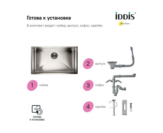 Мойка IDDIS Edifice нержавеющая сталь, универсального монтажа, сатин 210x440 EDI74S0i77 – изображение 4
