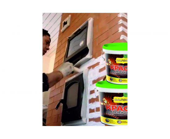 Краска для печей и каминов SAFORA ВД (термостойкая; 2,7 кг) 026 – изображение 5