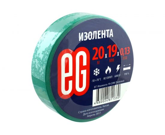 Изолента EG ЕГ 19-20 м зеленый – изображение 5
