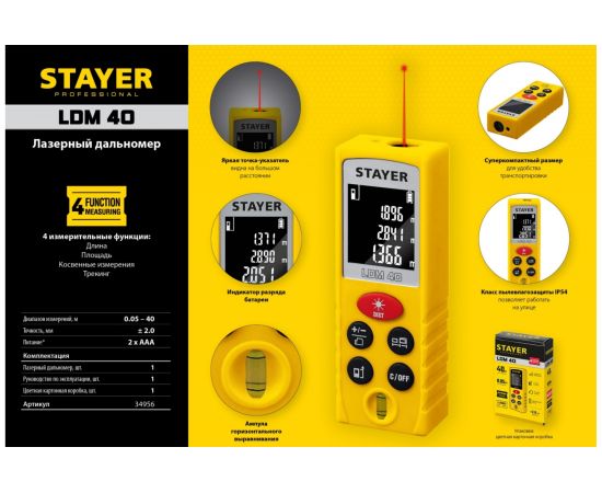 Лазерный дальномер Stayer LDM-40 Professional 34956 – изображение 6
