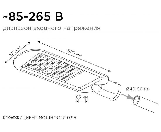 Консольный светодиодный светильник Apeyron 30Вт, 3300Лм, 5000К, IP65, КСС -Ш, 380x172x65мм / 29-01 – изображение 6