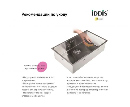 Мойка IDDIS Edifice нержавеющая сталь, универсального монтажа, сатин 210x440 EDI74S0i77 – изображение 9