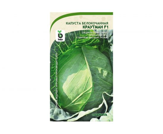 Семена САДОВИТА Капуста Краутман белокочанная F1 10 семечек 00156288 