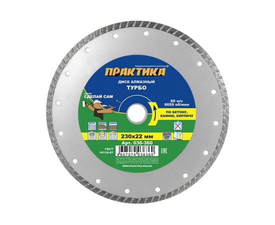 Диск алмазный турбо (230х22.2 мм) ПРАКТИКА 036-360 