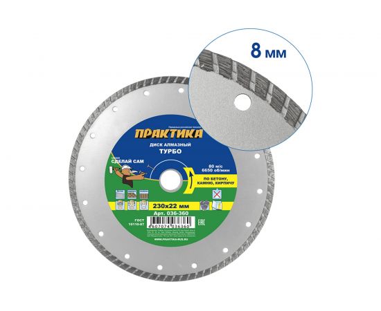 Диск алмазный турбо (230х22.2 мм) ПРАКТИКА 036-360 – изображение 2