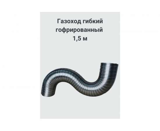 Газоход (80 мм; 1.5 м) ГГН Прок ПР005332 – изображение 2