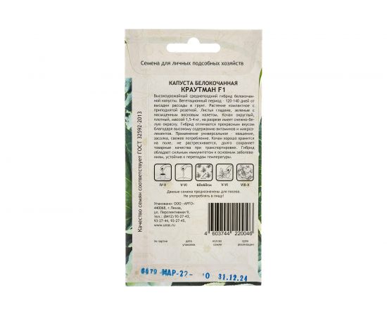 Семена САДОВИТА Капуста Краутман белокочанная F1 10 семечек 00156288 – изображение 3