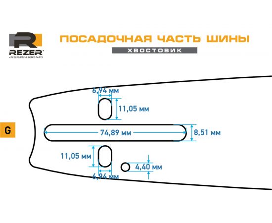 Шина сварная (50 см; 1.5 мм; 0.325) для бензопил Carver 52-20, Forward, Patriot, BGT 20 Rezer 505 L 8 G – изображение 3
