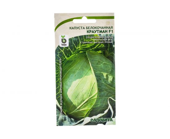 Семена САДОВИТА Капуста Краутман белокочанная F1 10 семечек 00156288 – изображение 4
