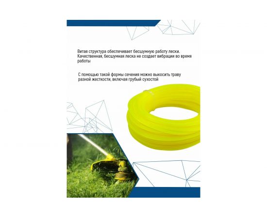 Леска (2 мм; 15 м; звезда) для триммера vertextools YK-666-2-15 – изображение 4