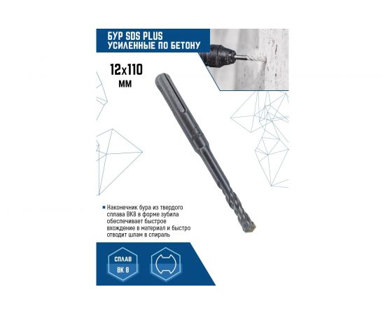 Бур SDS-plus (12х110 мм) Vertextools 999-12-110 – изображение 5
