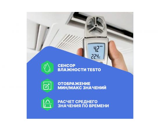 Анемометр Testo с крыльчаткой 410-2 – изображение 6