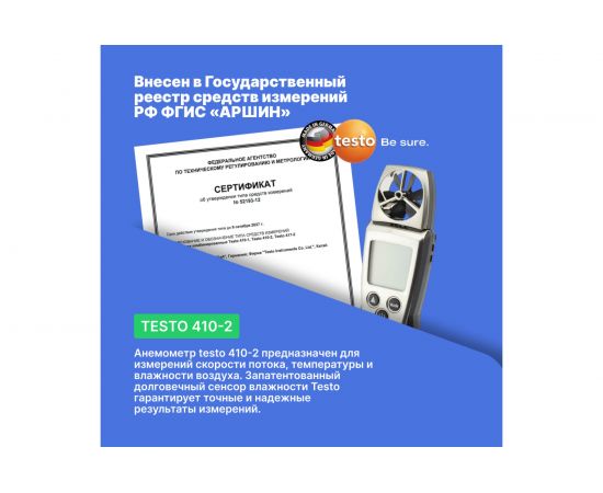 Анемометр Testo с крыльчаткой 410-2 – изображение 8