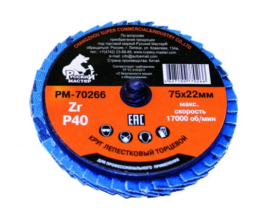 Круг лепестковый торцевой по металлу (75х22 мм; Р40; крепление Roloc) Русский Мастер РМ-70266 
