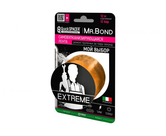 Универсальная самовулканизирующаяся лента Mr.Bond PipalQuickSPACER EXTREM XL, оранжевый 202500010 