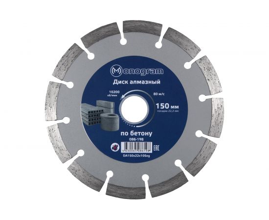 Диск алмазный сегментный по бетону Basis (150х22x10 мм) MONOGRAM 086-198 